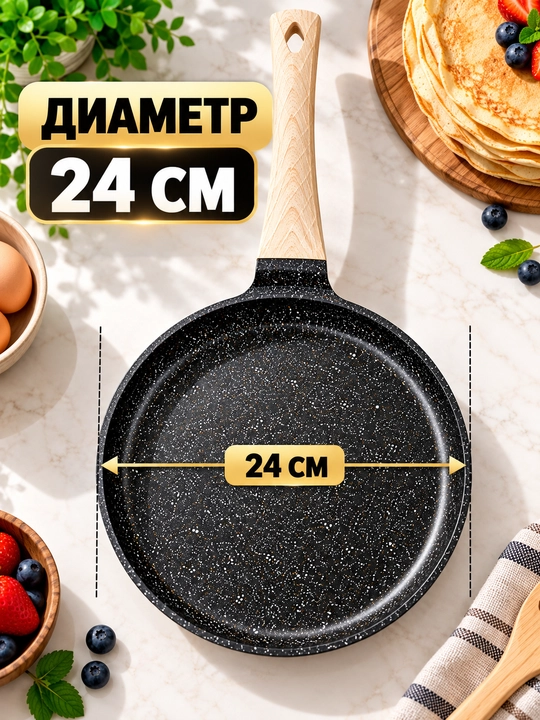 Blinitsa tovasi 24 sm, granit qoplamali, yopishmaydigan quymoq tovasi