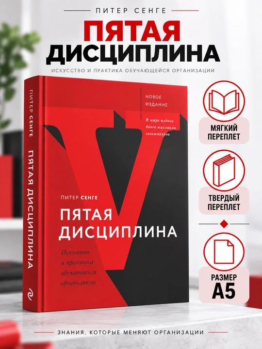 Beshinchi intizom. O‘quv tashkilotining san’ati va amaliyoti - Piter Senge - 