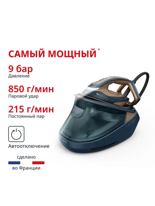 Парогенератор Tefal Pro Express Vision GV9920E0