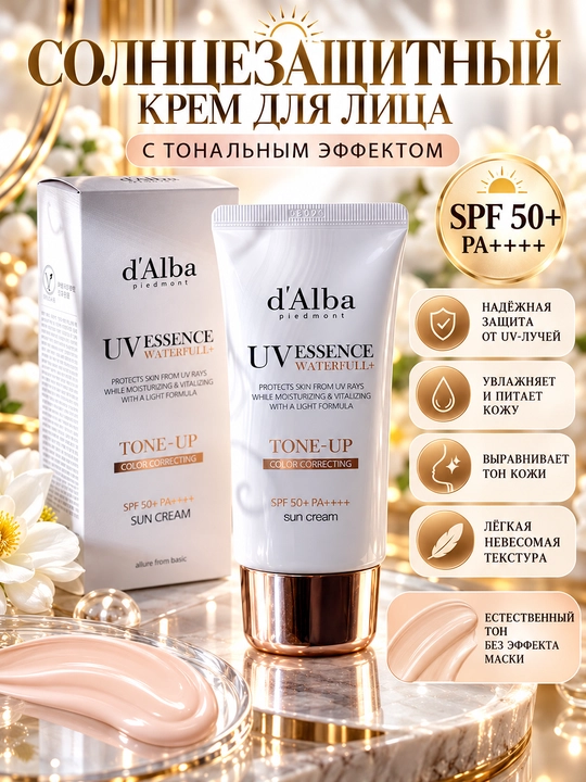 D'Alba SPF 50+ PA++++ солнцезащитный крем для лица tone-up увлажняющий - 