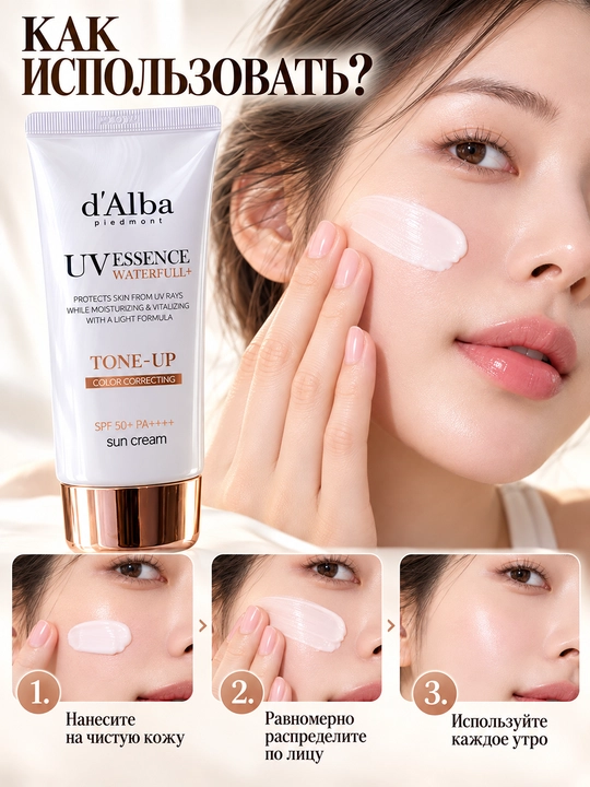 D'Alba SPF 50+ PA++++ yuz uchun tone-up quyoshdan himoyalovchi namlantiruvchi krem