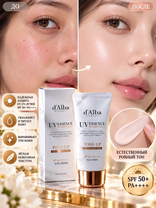 D'Alba SPF 50+ PA++++ yuz uchun tone-up quyoshdan himoyalovchi namlantiruvchi krem