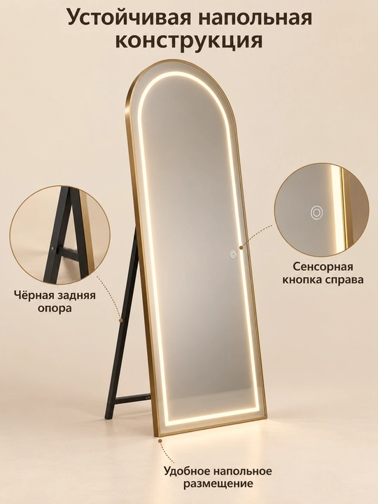To‘liq bo‘y LED ko‘zgu 170×70 sm, polga qo‘yiladigan, 3 rejim yorug‘lik, metall rama