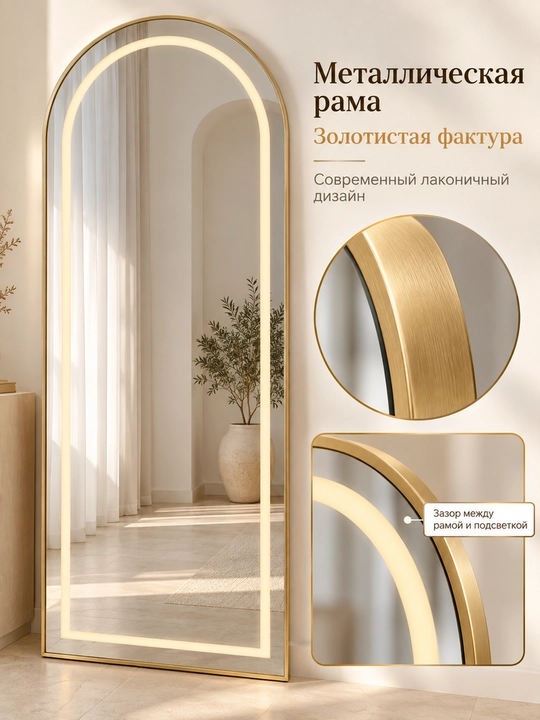 To‘liq bo‘y LED ko‘zgu 170×70 sm, polga qo‘yiladigan, 3 rejim yorug‘lik, metall rama