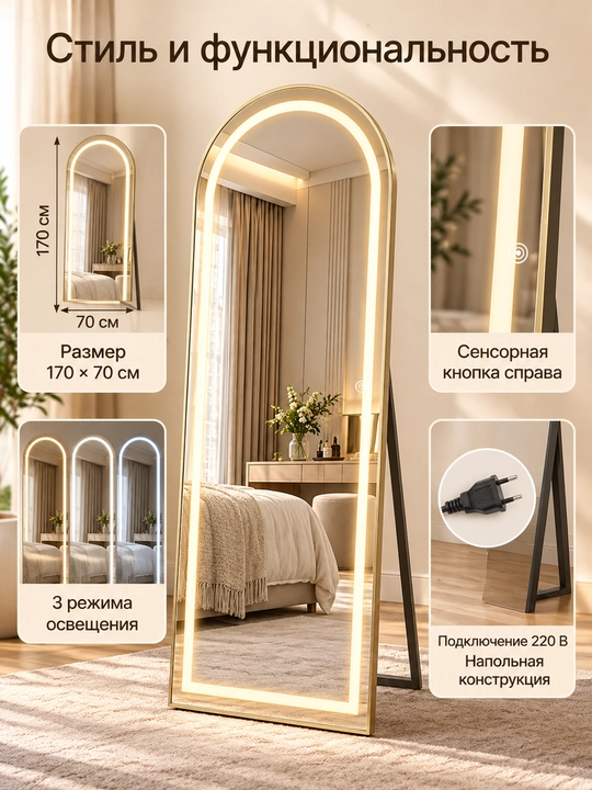 To‘liq bo‘y LED ko‘zgu 170×70 sm, polga qo‘yiladigan, 3 rejim yorug‘lik, metall rama