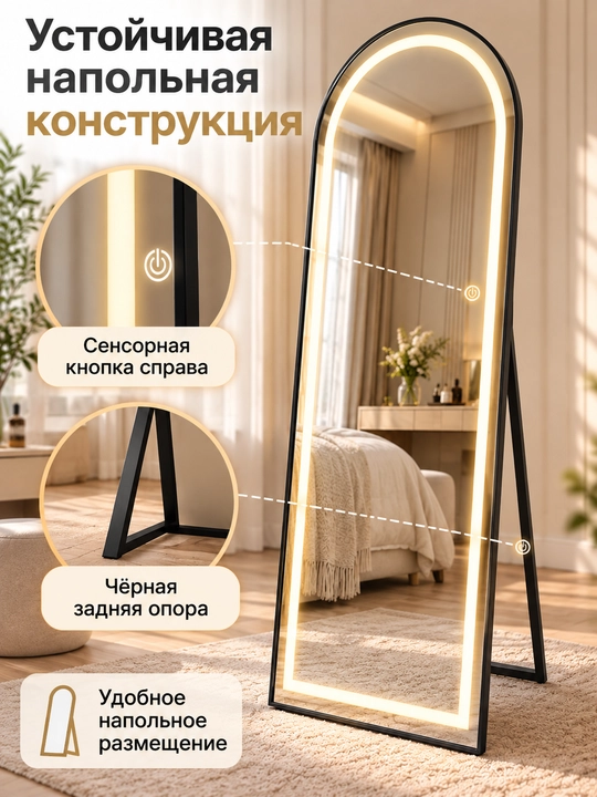 To‘liq bo‘y LED ko‘zgu 170×70 sm, polga qo‘yiladigan, 3 rejim yorug‘lik, metall rama