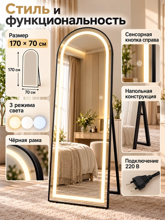 To‘liq bo‘y LED ko‘zgu 170×70 sm, polga qo‘yiladigan, 3 rejim yorug‘lik, metall rama