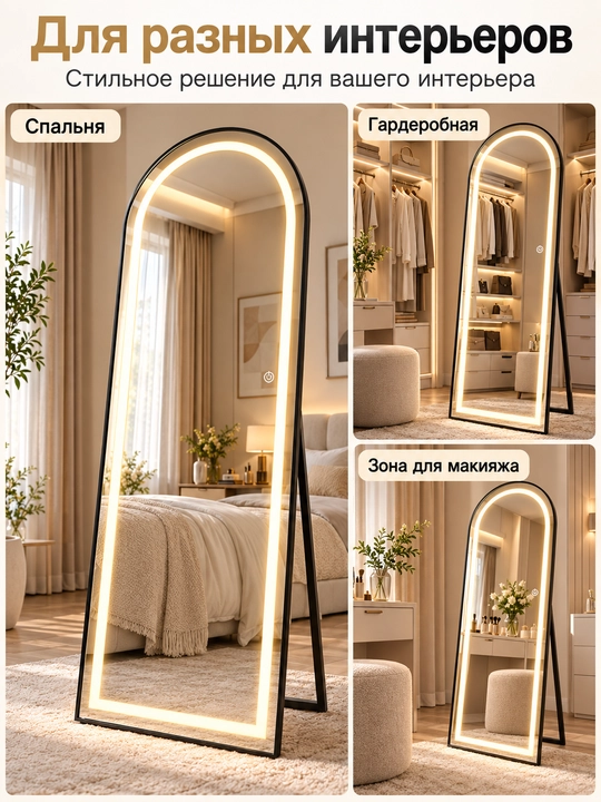 To‘liq bo‘y LED ko‘zgu 170×70 sm, polga qo‘yiladigan, 3 rejim yorug‘lik, metall rama