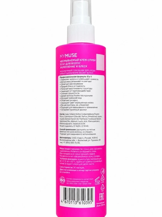 MY MUSE Hair Spray 15 in 1 — soch uchun yuvilmaydigan krem-sprey, 250 ml