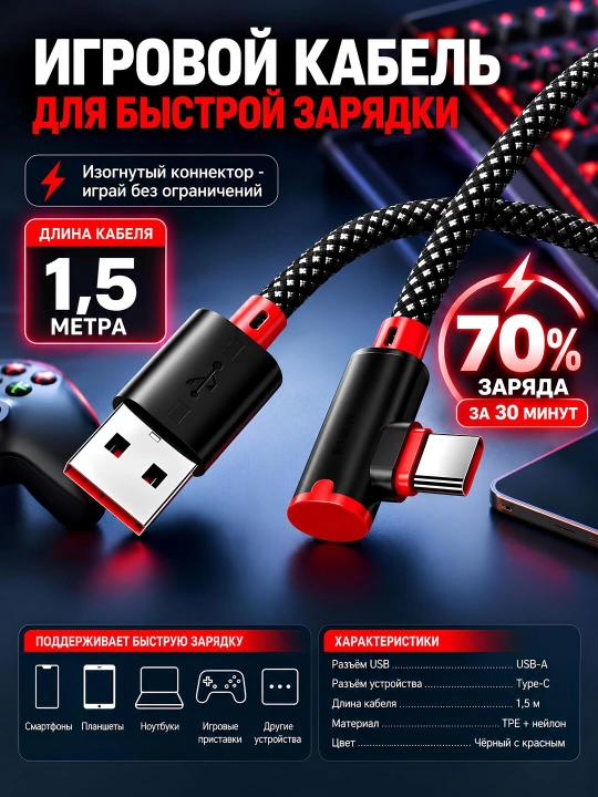 Kabel. Tez zaryadlovchi kabel. Telefonlar uchun USB Type-C zaryadchigi. O'yin uchun kabel - 