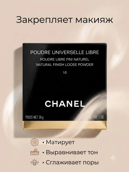 Chanel pudrasi teri rangini tekislovchi va matlashtiruvchi mayin pudra