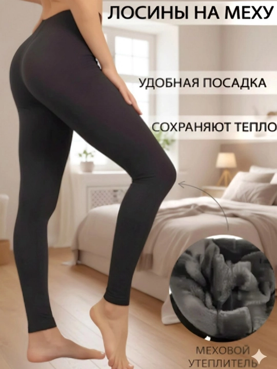 Ayollar issiq qishki losinalari, gamashlar, legginslar, issiq losinlar, mo'yna bilan