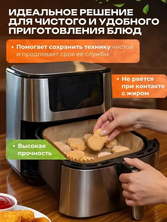 Бумага для аэрогриля, фритюрницы, пергамент для выпечки