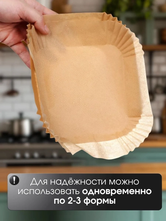 Бумага для аэрогриля, фритюрницы, пергамент для выпечки
