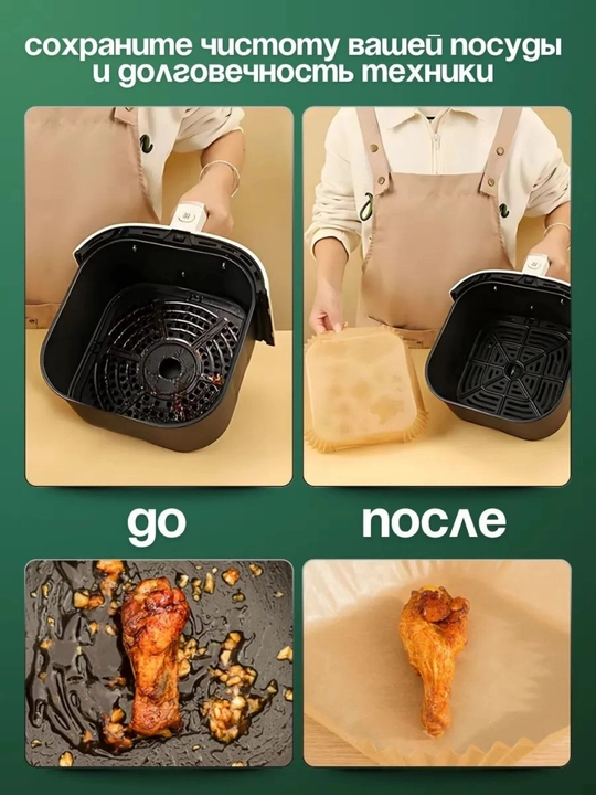 Бумага для аэрогриля, фритюрницы, пергамент для выпечки