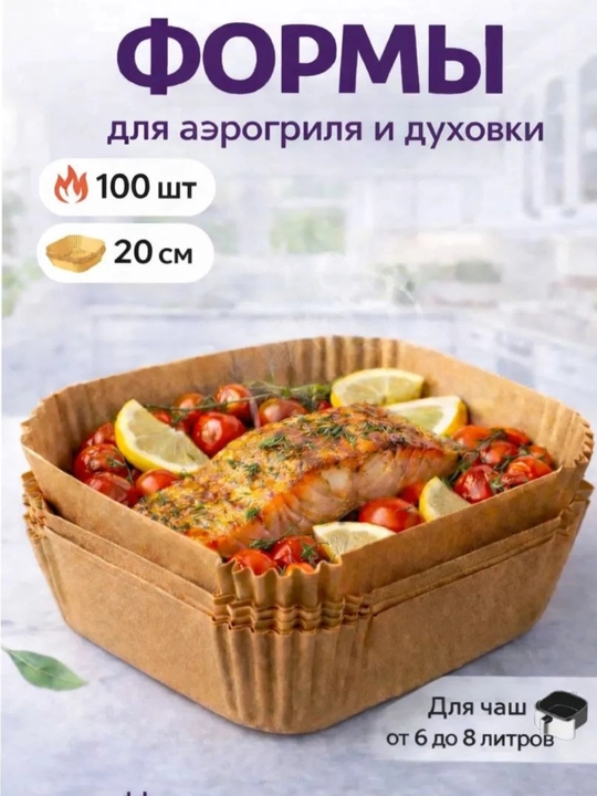 Бумага для аэрогриля, фритюрницы, пергамент для выпечки