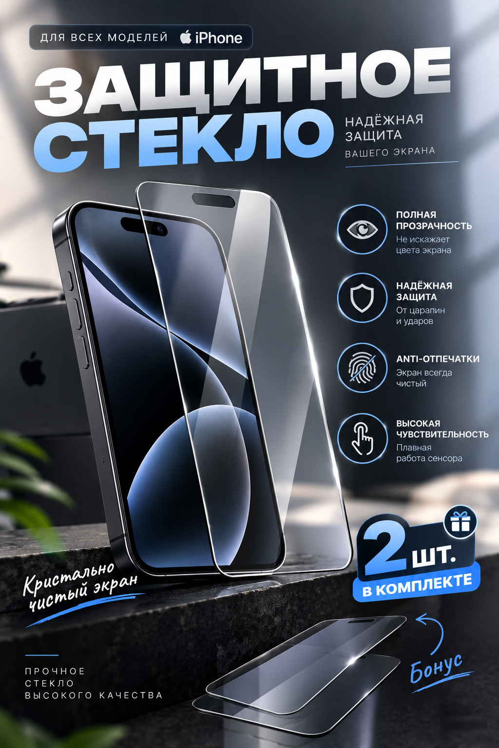 Защитное стекло aнтишпион для iPhone 11,12,13,14,15,16,6s,7,8,SE,XR,XS,Pro,Max,Plus Mini - 