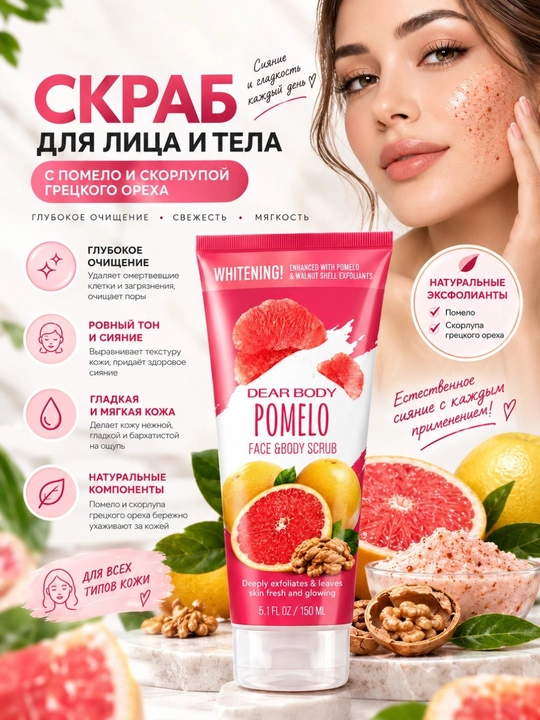 Скраб для лица Dear Body 150 мл глубокое очищение - 