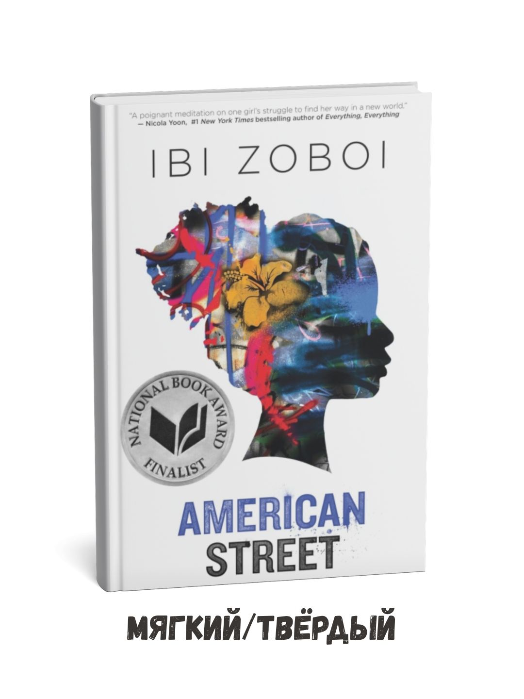 American Street.  Milliy kitob mukofoti finalchisi - Ibi Zoboi ingliz tilida - 