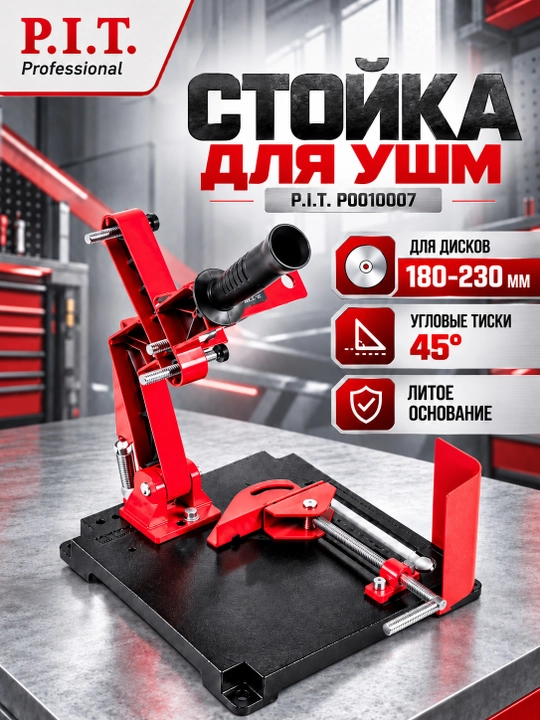 Стойка для УШМ P.I.T. P0010007 - 