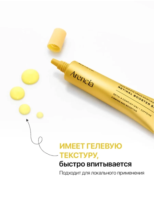 Бустер - сыворотка для лица, от морщин, с ретиналем, 30 мл, Arencia Retinal Booster Shot