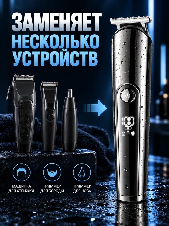 Машинка для стрижки волос VGR 107, триммер для бороды, носа и ушей