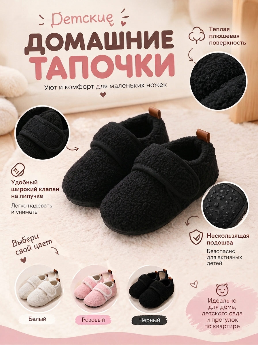 Bolalar uy oyoq kiymi - 