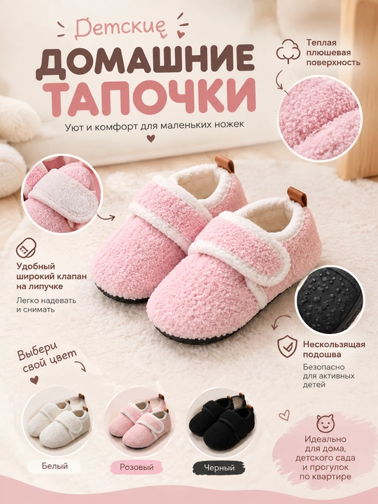 Bolalar uy oyoq kiymi - 