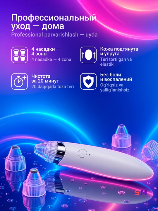 Вакуумный аппарат очиститель пор, для кожи лица, от чёрных точек