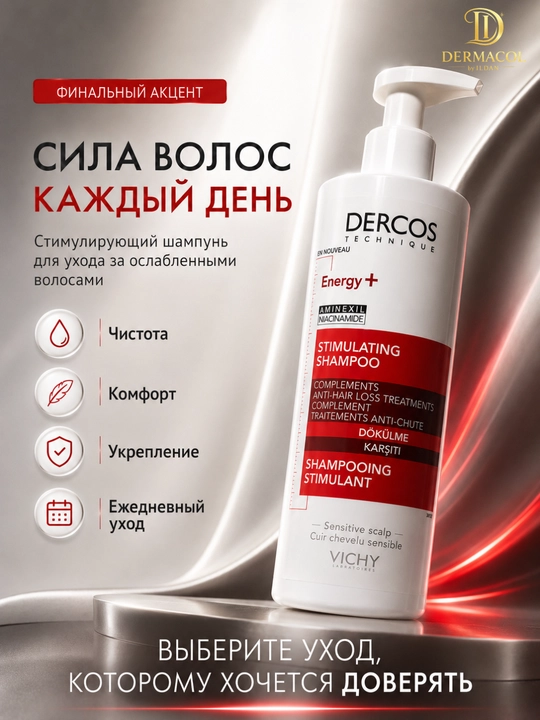Шампунь для объема волос Vichy Dercos Densi-Solutions, 250 мл