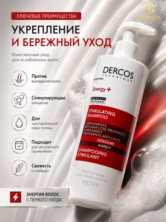 Шампунь для объема волос Vichy Dercos Densi-Solutions, 250 мл