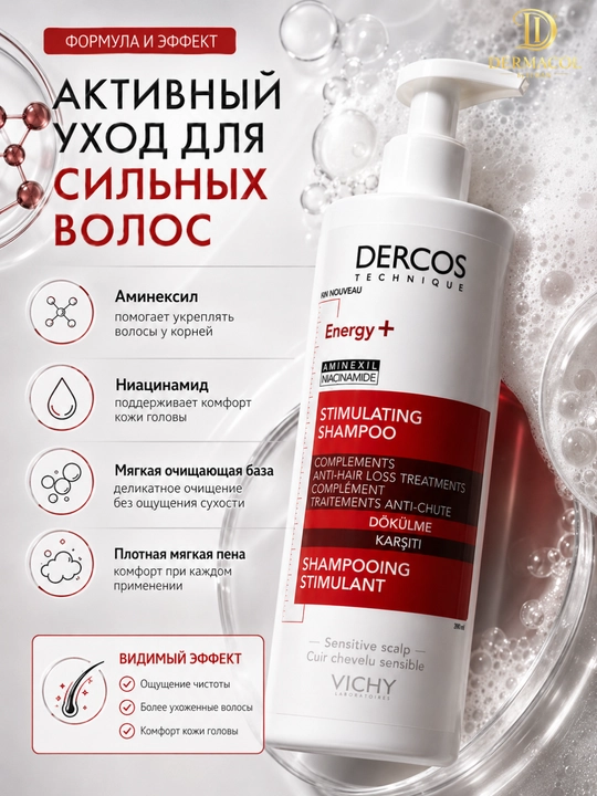Шампунь для объема волос Vichy Dercos Densi-Solutions, 250 мл