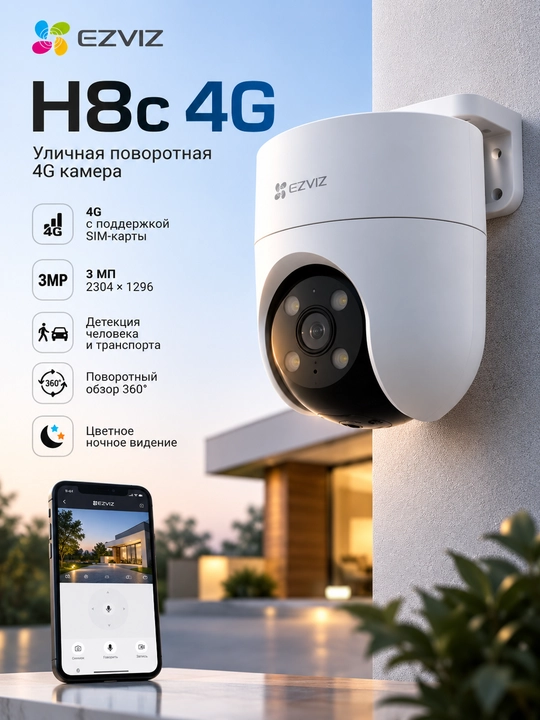 EZVIZ H8c 4G 3 MP SIM kartali tashqi PTZ kamera, rangli tungi ko‘rish - 