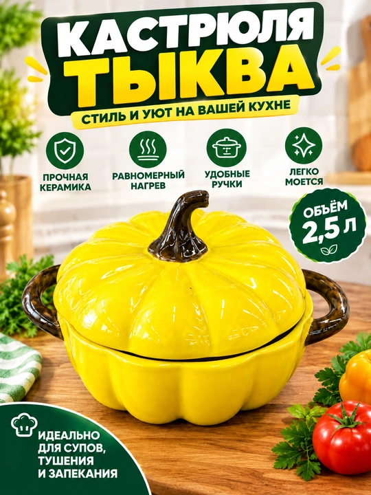 "Oshqovoq" keramik qozoni - 