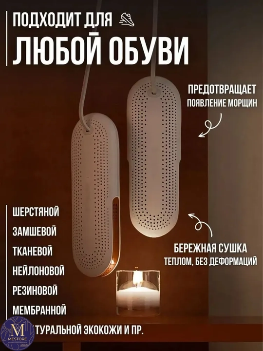 Сушилка для обуви электрическая с УФ дезинфекцией и тайме