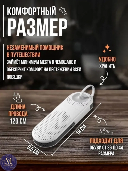 Сушилка для обуви электрическая с УФ дезинфекцией и тайме