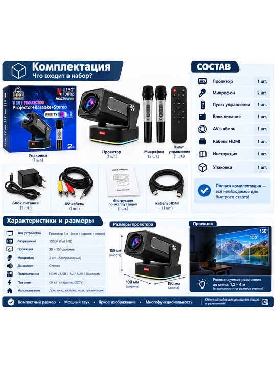 Проектор HCS350 1080P — домашний проектор для кинотеатра и караоке со стереозвуком и микрофоном