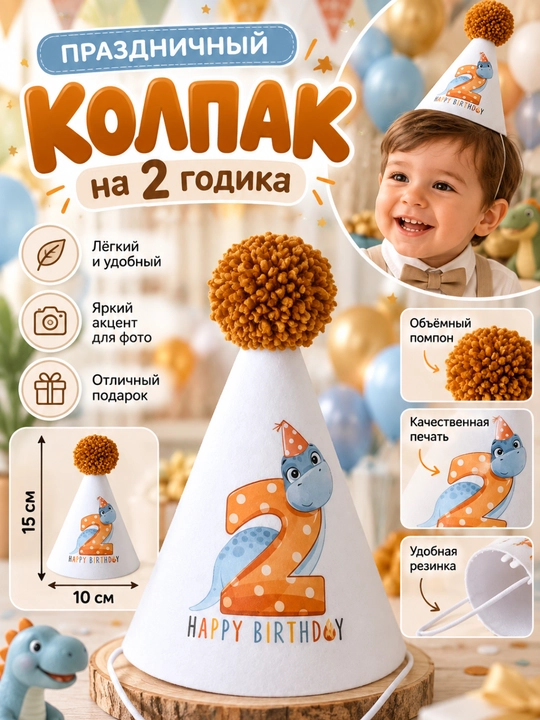 Колпак, шапка на 1 годик ONE Праздничный колпак на день рождения для девочки и мальчика - 