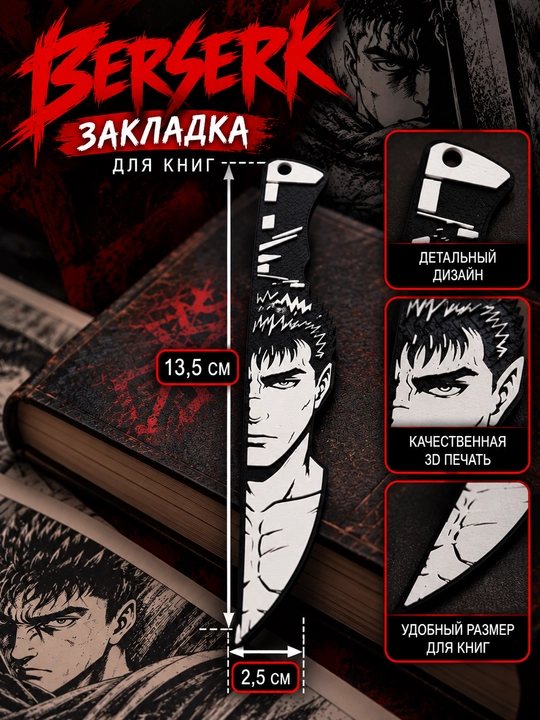 Berserk (Berzerk) kitob uchun xatcho‘p, anime, 3D bosma