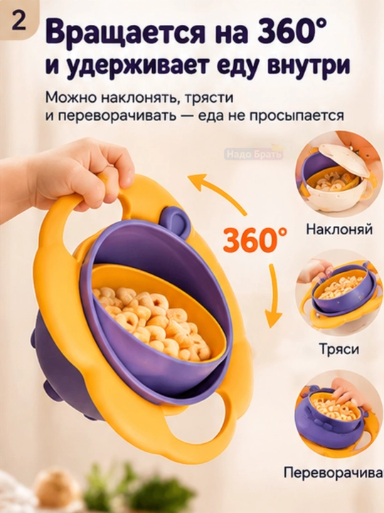 Bolalar uchun 360° aylanadigan to‘kilmaydigan idish, tutqichli ovqatlanish kosasi