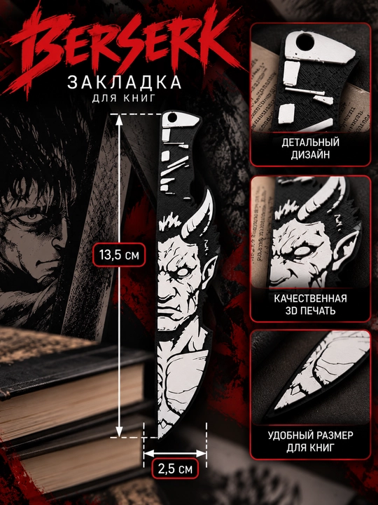 Berserk (Berzerk) kitob uchun xatcho‘p, anime, 3D bosma