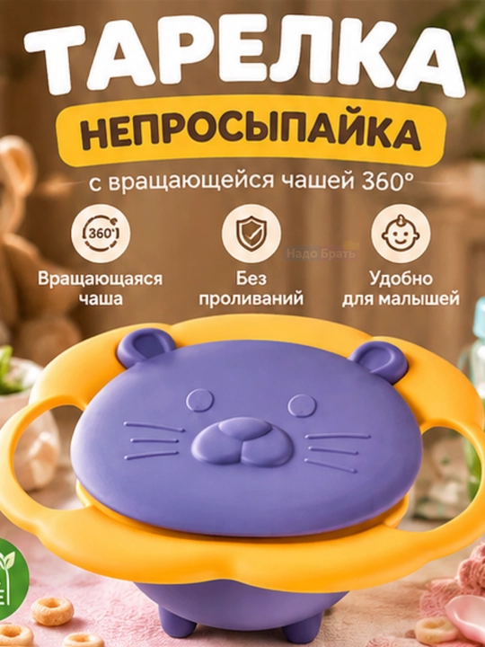 Bolalar uchun 360° aylanadigan to‘kilmaydigan idish, tutqichli ovqatlanish kosasi