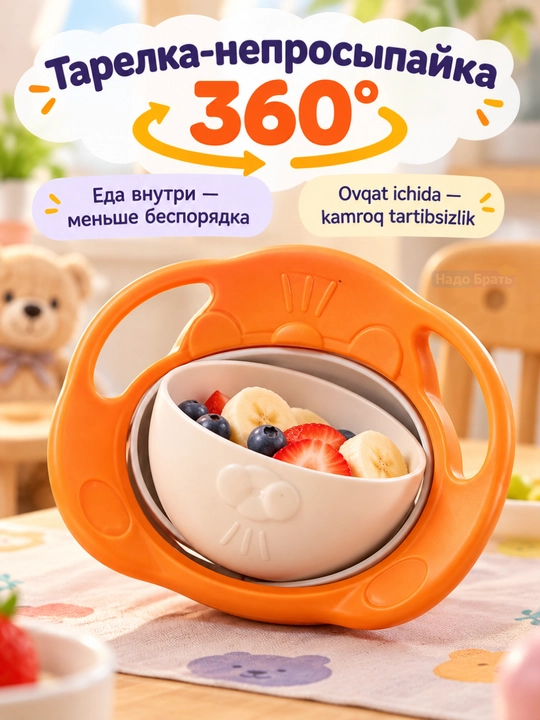 Bolalar uchun 360° aylanadigan to‘kilmaydigan idish, tutqichli ovqatlanish kosasi - 