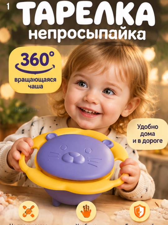 Bolalar uchun 360° aylanadigan to‘kilmaydigan idish, tutqichli ovqatlanish kosasi - 
