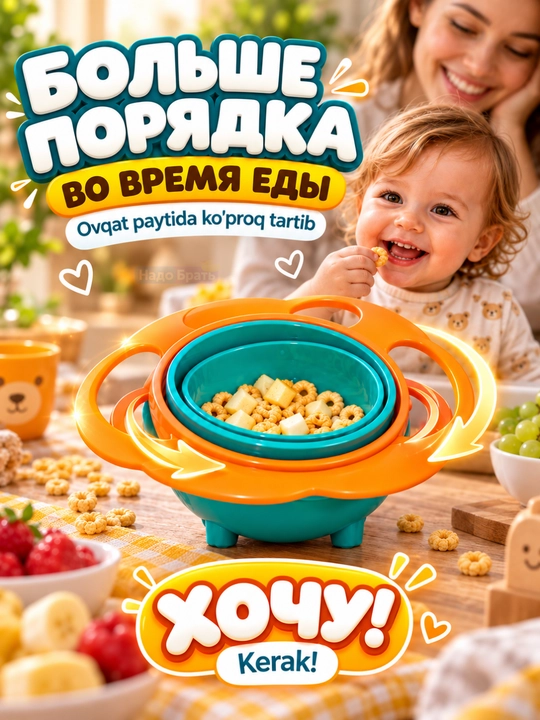 Bolalar uchun 360° aylanadigan to‘kilmaydigan idish, tutqichli ovqatlanish kosasi