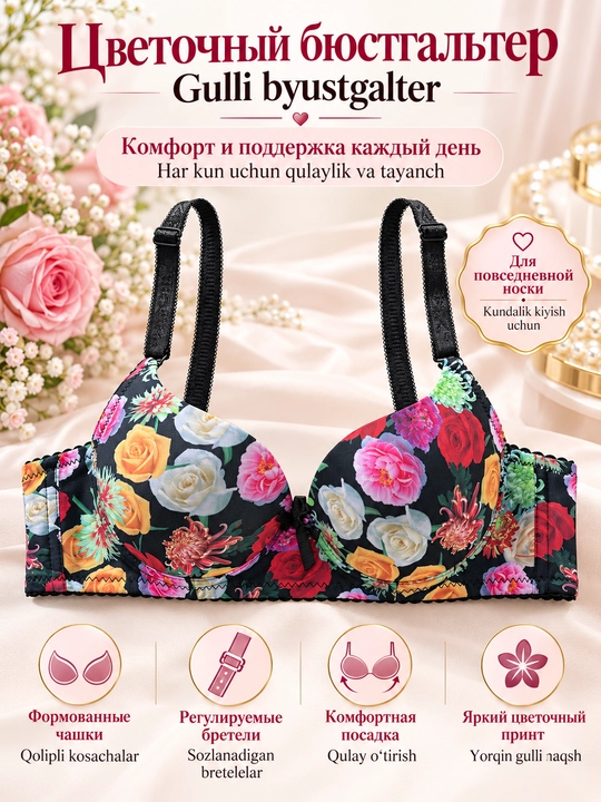 Бюстгальтер женский с цветочным принтом, формованные чашки, регулируемые бретели,  38/85 - 
