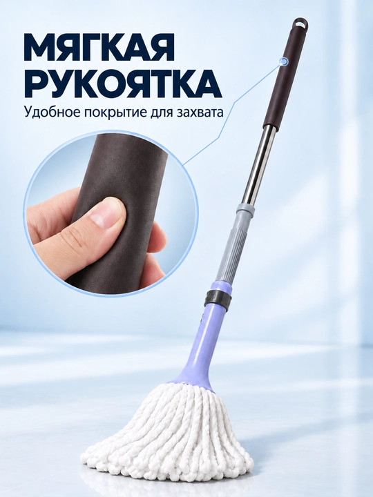 Самоотжимная швабра для пола из микрофибры