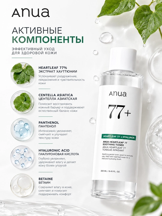 ANUA Heartleaf 77+ Тонер для лица