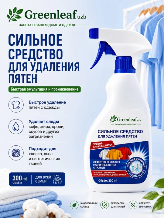 Средство от пятен - 