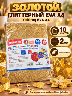 Золотой